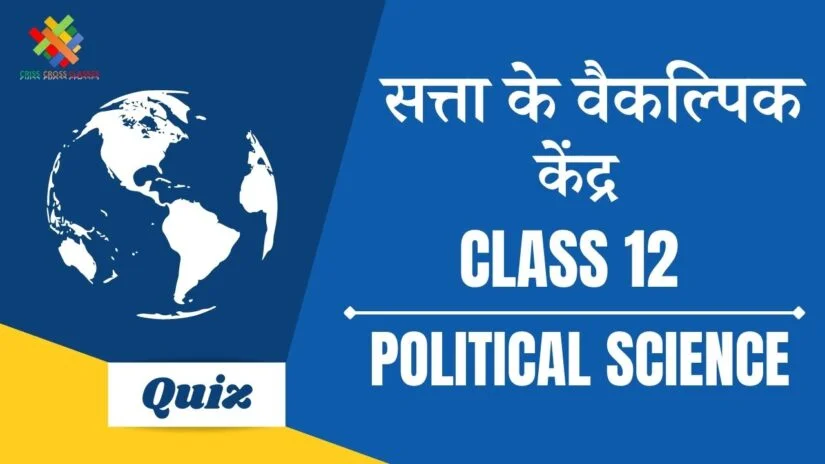 Class 12 Political Science book 1 chapter 4 in hindi