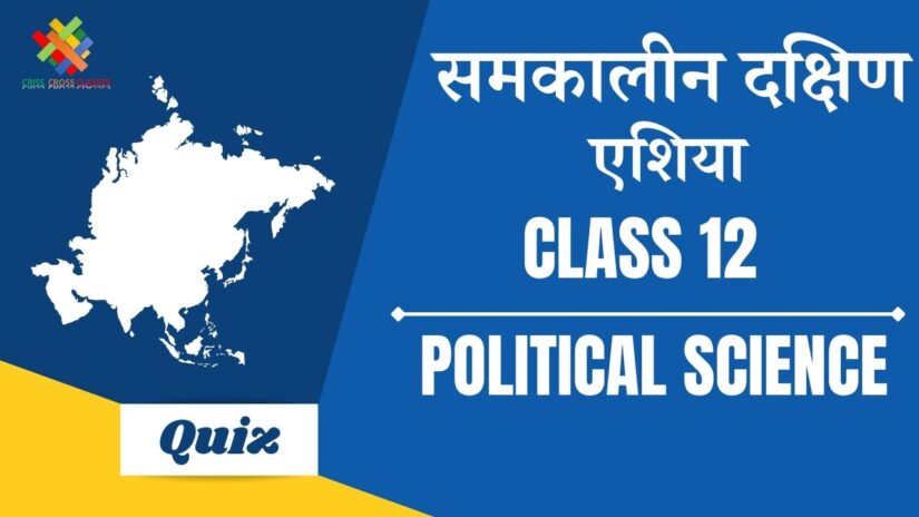 समकालीन विश्व में सुरक्षा (CH – 7) Quiz in Hindi || Class 12 Political Science Chapter 5 Quiz in Hindi ||