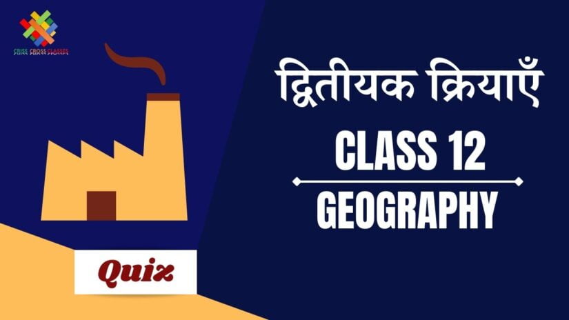 Class 12 Geography book 1 chapter 6 quiz in hindi
