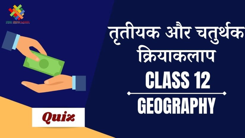 Class 12 Geography book 1 chapter 7 quiz in hindi