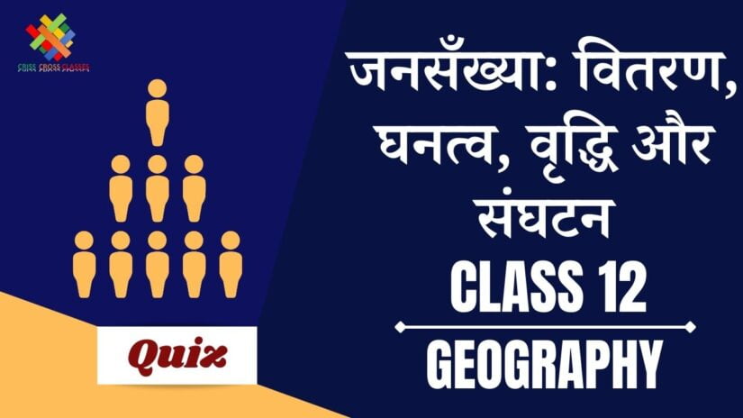 जनसँख्या: वितरण, घनत्व, वृद्धि और संघटन Part – 2 (Ch – 1) Book – 2 Quiz in Hindi || Class 12 Geography Chapter 1 Quiz in Hindi ||