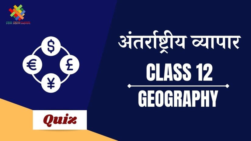 Class 12 Geography book 2 chapter 11 quiz in hindi