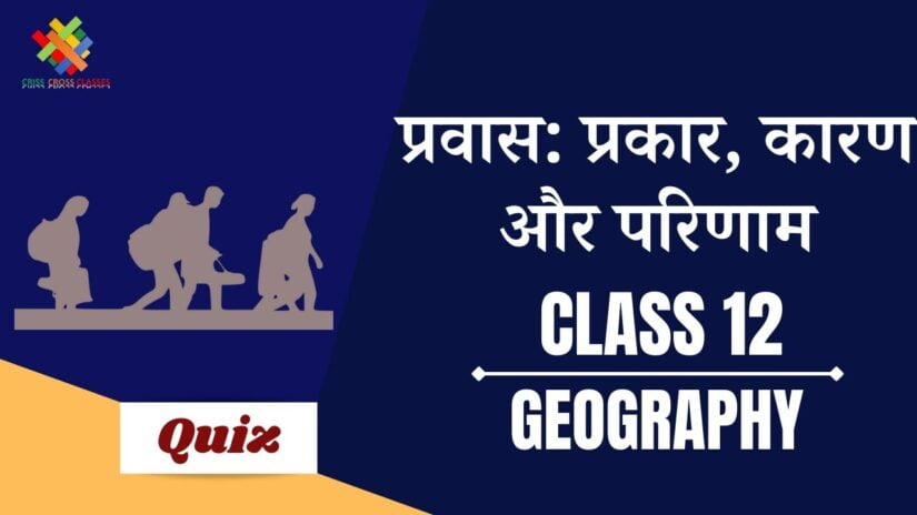 प्रवास: प्रकार, कारण और परिणाम Part – 1 (Ch – 2) Book – 2 Quiz in Hindi || Class 12 Geography Chapter 2 Quiz in Hindi ||