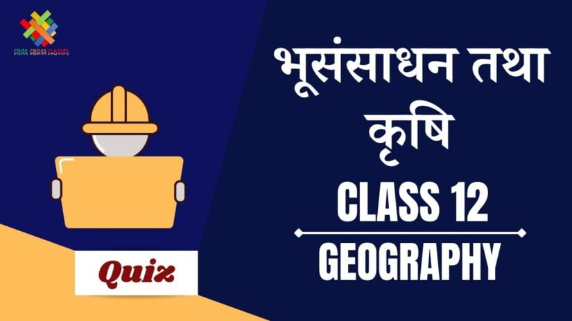भूसंसाधन तथा कृषि Part – 2 (Ch – 5) Book – 2 Quiz in Hindi || Class 12 Geography Chapter 5 Quiz in Hindi ||