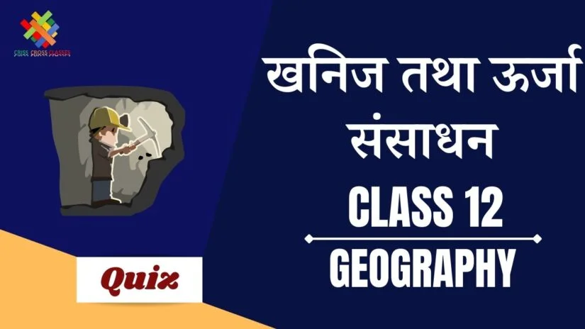 Class 12 Geography book 2 chapter 7 quiz in hindi