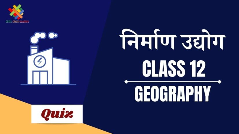 निर्माण उद्यो Part – 2 (Ch – 8) Book – 2 Quiz in Hindi || Class 12 Geography Chapter 8 Quiz in Hindi ||