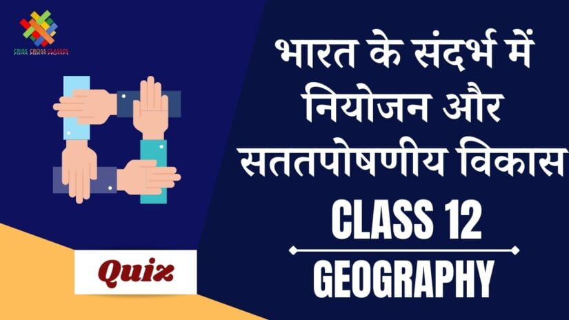भारत के संदर्भ में नियोजन और सततपोषणीय विकास Part – 1 (Ch – 9) Book – 2 Quiz in Hindi || Class 12 Geography Chapter 9 Quiz in Hindi ||