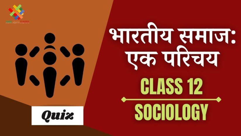 Class 12 Sociology Book 1 Chapter 1 quiz in hindi