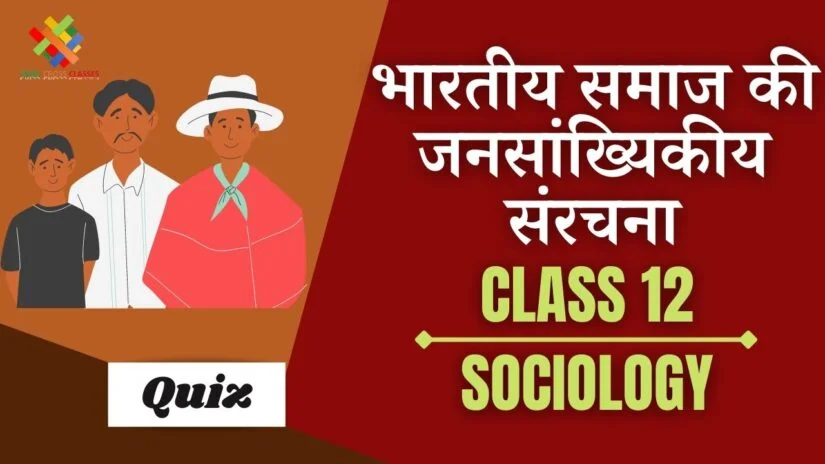 Class 12 Sociology Book 1 Chapter 2 quiz in hindi