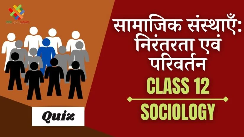 सामाजिक संस्थाएँ निरंतरता एवं परिवर्तन (CH – 3) Quiz in Hindi || Class 12 Sociology Chapter 3 Quiz in Hindi ||