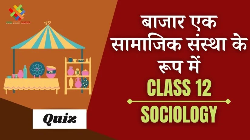 Class 12 Sociology Book 1 Chapter 4 quiz in hindi