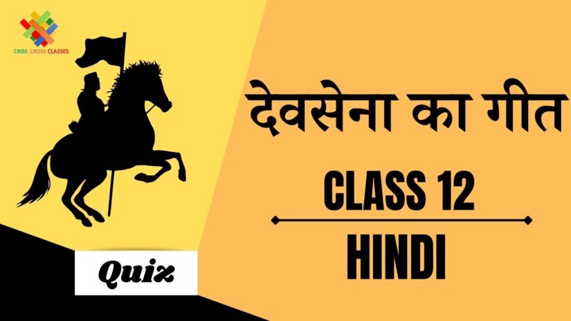 देवसेना का गीत (Ch – 1) Quiz in Hindi || Class 12 Hindi Chapter 1 Quiz