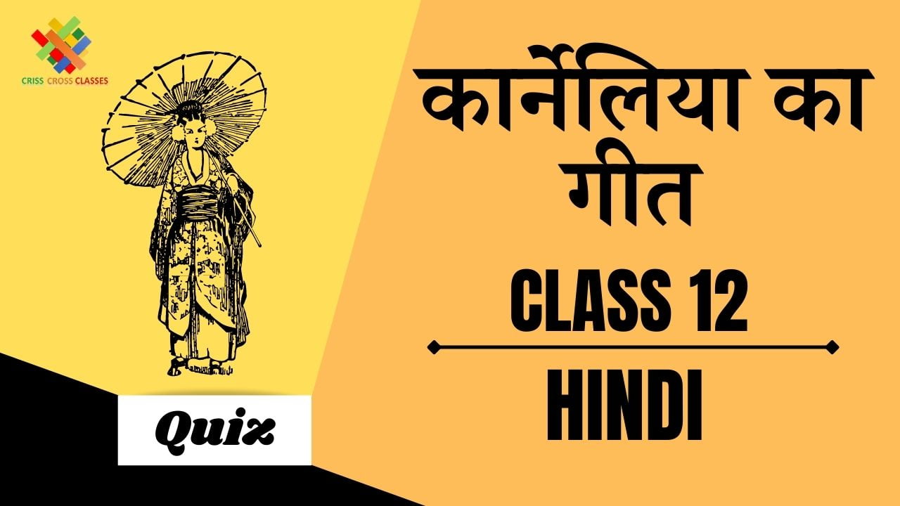 Class 12 hindi chapter 1 part 2 quiz in hindi