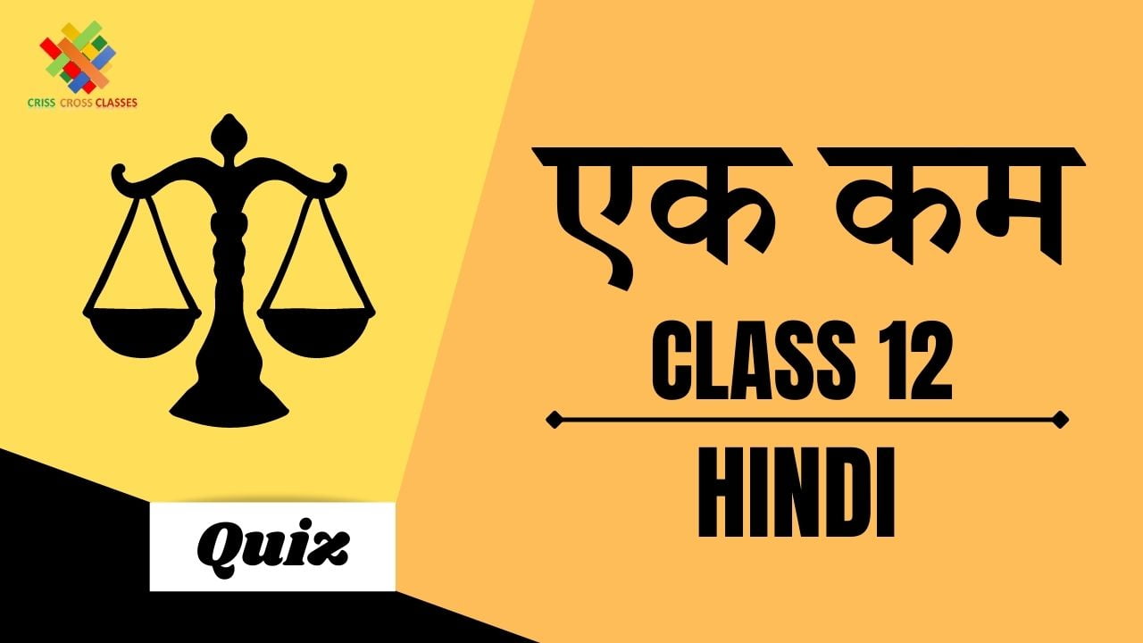 Class 12 hindi chapter 5 part 1 quiz in hindi