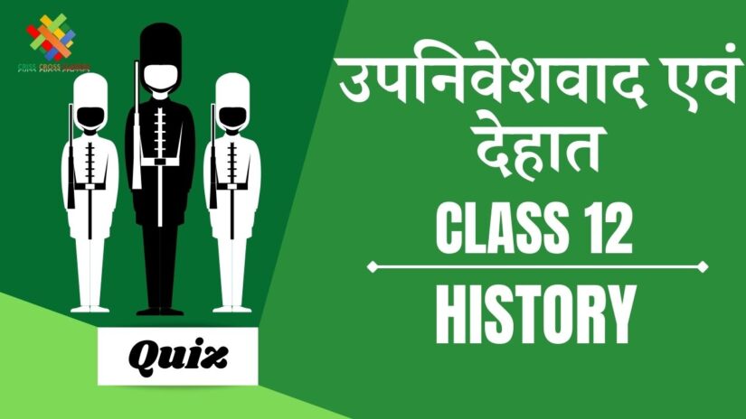 उपनिवेशवाद और देहात (Ch – 10) Practice Quiz Part 2 || Class 12 History Chapter 10 Quiz in Hindi ||