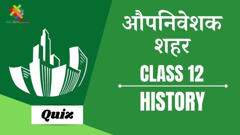 Class 12 history chapter 12 quizzes in hindi