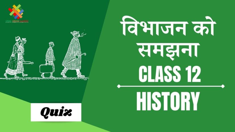 Class 12 history chapter 14 quizzes in hindi