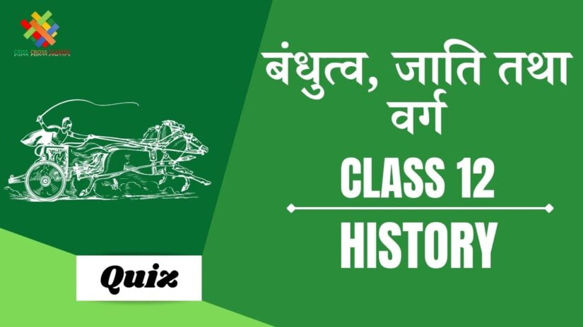 Class 12 history chapter 3 quizzes in hindi