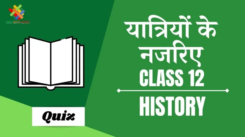 Class 12 history chapter 5 quizzes in hindi