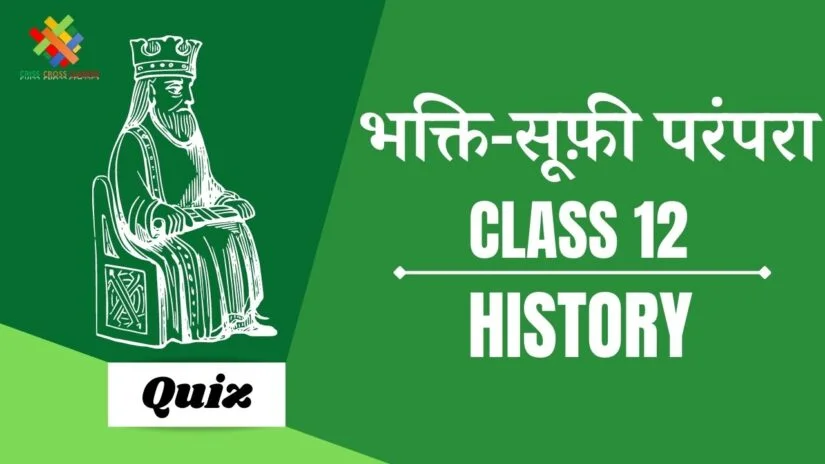 भक्ति सूफी परंपरा (CH – 6) Practice Quiz Part 6 || Class 12 History Chapter 6 Quiz in Hindi ||
