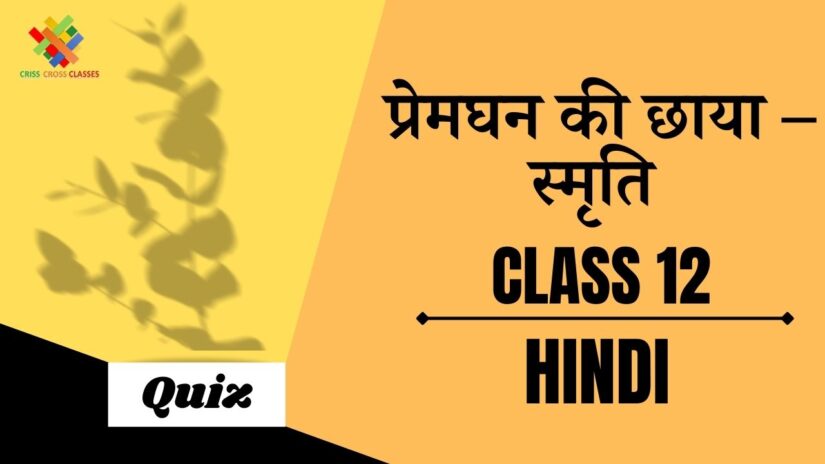 प्रेमघन की छाया स्मृति  (CH – 12) Quiz || Class 12 Hindi Elective (अंतरा) Chapter 12 Quiz ||