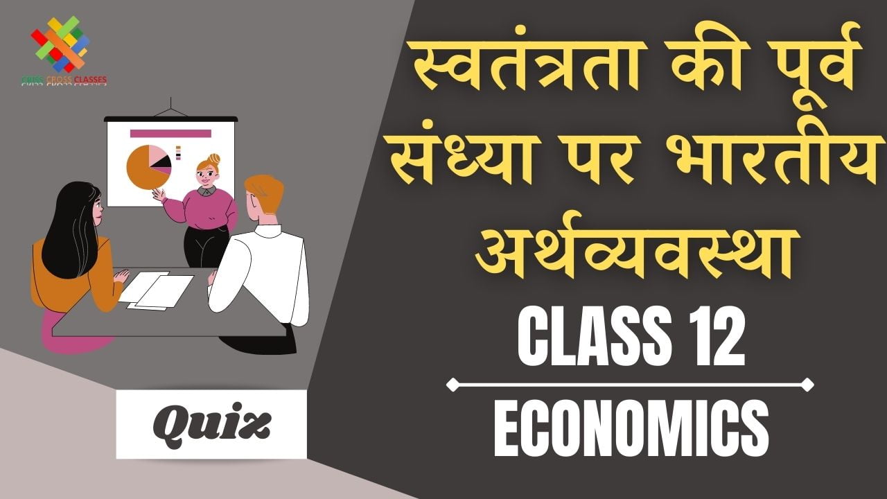 Indian Economic Chapter 1 in Hindi Quiz