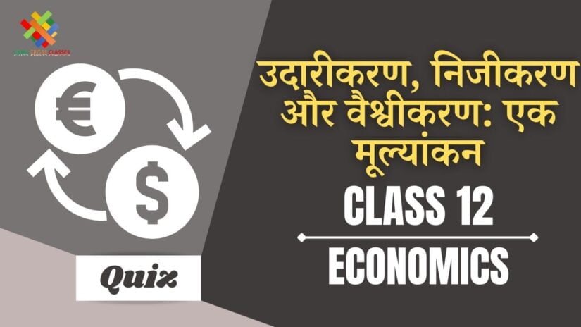 1991 से आर्थिक सुधार  (CH – 3) Quiz in Hindi || Class 12 Indian Economics Chapter 3 Quiz in Hindi ||