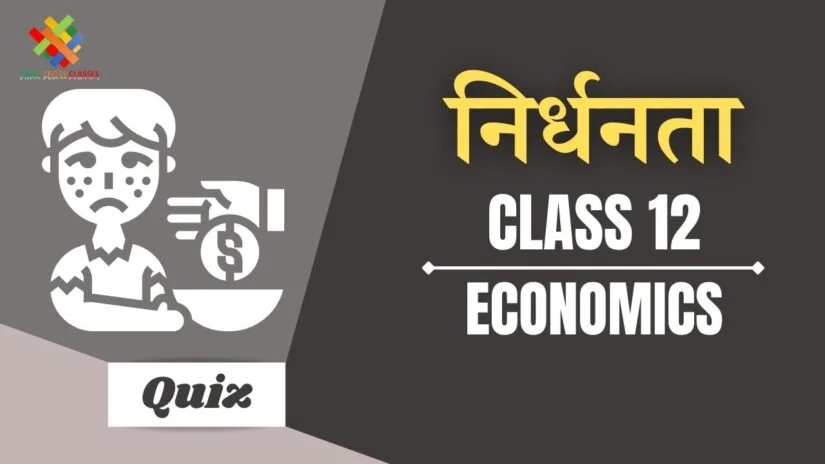 निर्धनता (CH – 4) Quiz in Hindi || Class 12 Indian Economics Chapter 4 Quiz in Hindi ||