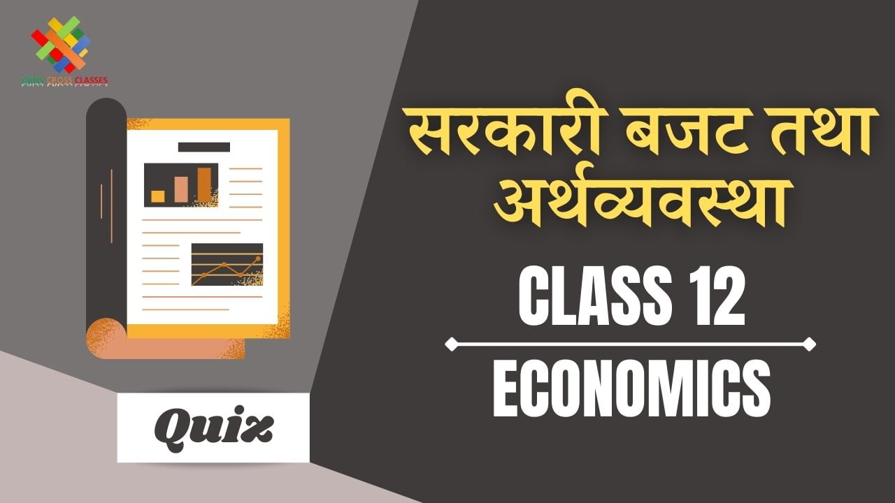 Macro Economic Chapter 9 in HIndi Quiz