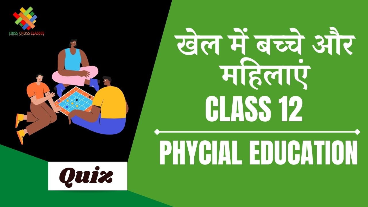 class-12-physical-education-ch-5-quiz-in-hindi