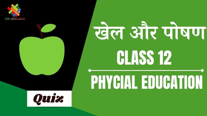 खेल और पोषण (CH – 2) Practice Quiz Part 1 || Class 12 Physical Education Chapter 2 Quiz in Hindi ||