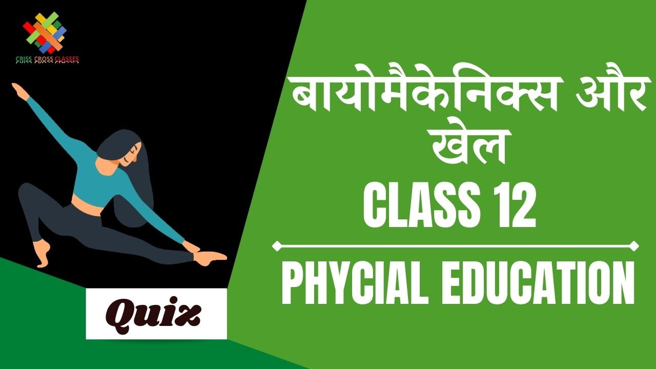 physical education question paper class 12 in hindi