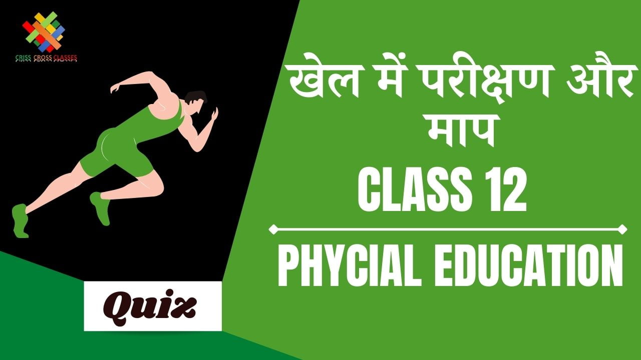 class-12-physical-education-ch-6-quiz-in-hindi