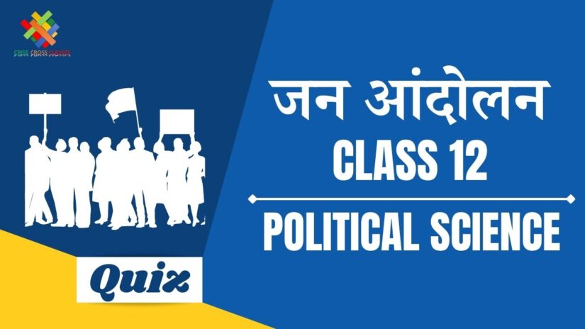 जन आंदोलन (CH – 7) Practice Quiz Part – 1 || Class 12 Political Science Book 2 Chapter 7 Quiz in Hindi ||