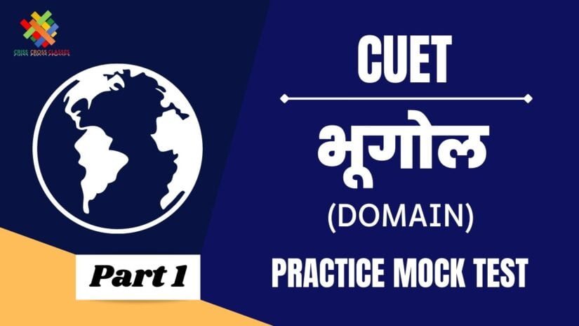 CUET MCQ || Practice test for CUET Domain Geography Part – 1 in Hindi