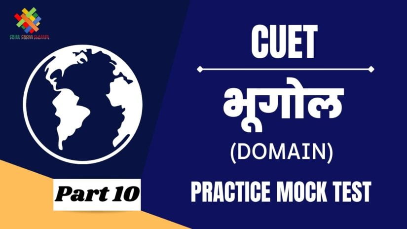 CUET MCQ || Practice test for CUET Domain Geography Part – 10 in Hindi