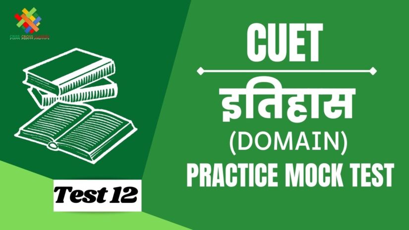 CUET MCQ || Practice test for CUET Domain History Part – 12 in Hindi