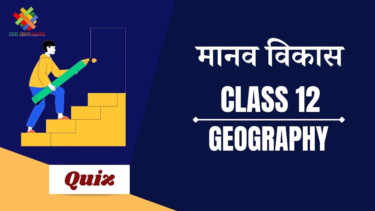 Class 12 Geography Quiz in hndi