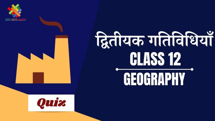 द्वितीयक गतिविधियाँ  Part – 1 (Ch – 6) Book – 1 Quiz in Hindi || Class 12 Geography Chapter 6 Quiz in Hindi ||