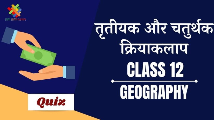 तृतीयक और चतुर्थ गतिविधियाँ Part – 1 (Ch – 7) Book – 1 Quiz in Hindi || Class 12 Geography Chapter 7 Quiz in Hindi ||