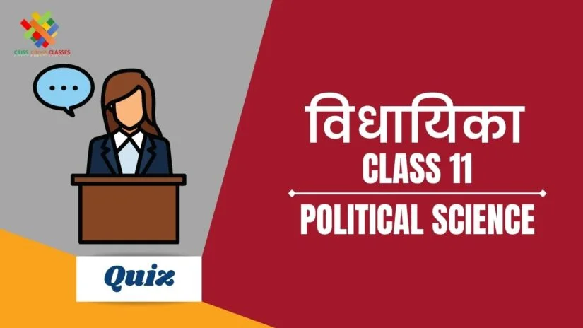  विधायिका (Ch – 5) Practice Quiz Part 1 || Class 11 Political Science Book 2 Chapter 5 Quiz in Hindi ||