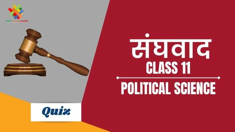 संघवाद (Ch – 7) Practice Quiz Part 1 || Class 11 Political Science Book 2 Chapter 7 Quiz in Hindi ||