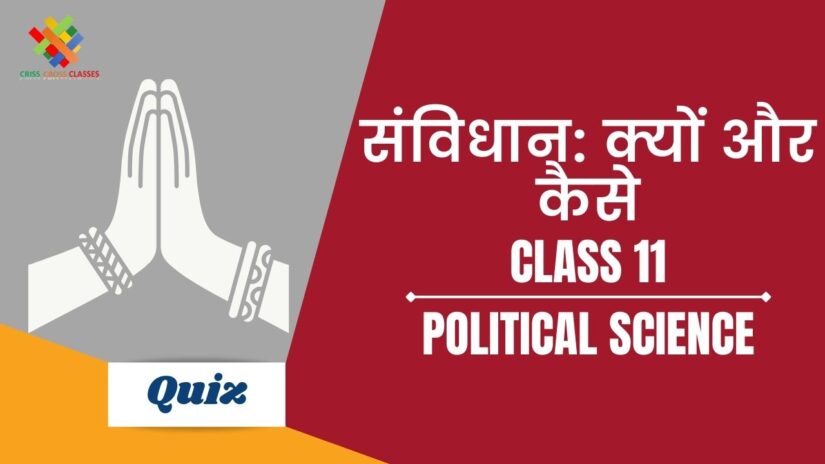 संविधान: क्यों और कैसे (Ch – 1) Practice Quiz Part 2 || Class 11 Political Science Book 2 Chapter 1 Quiz in Hindi ||