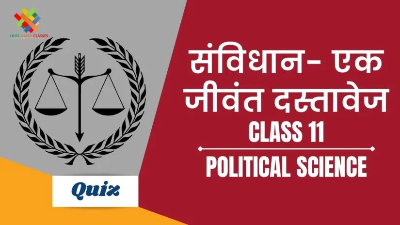 संविधान- एक जीवंत दस्तावेज (Ch – 9) Practice Quiz Part 1 || Class 11 Political Science Book 2 Chapter 9 Quiz in Hindi ||